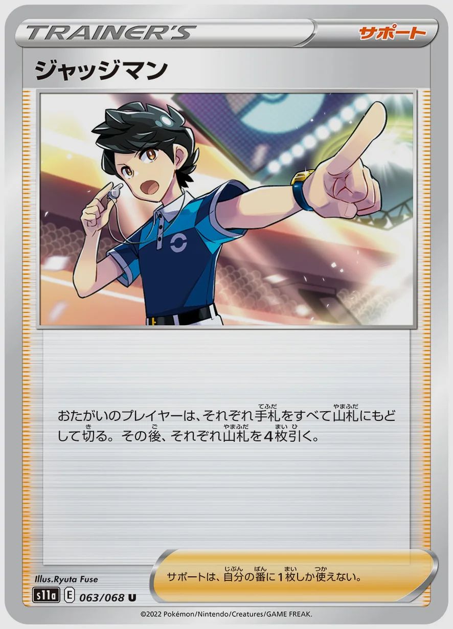 ジャッジマン