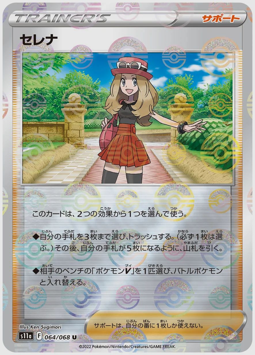 セレナ