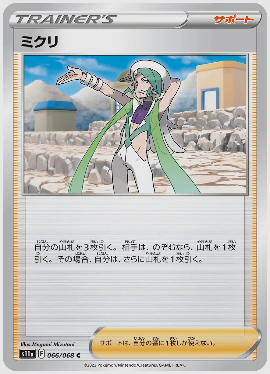 ミクリ