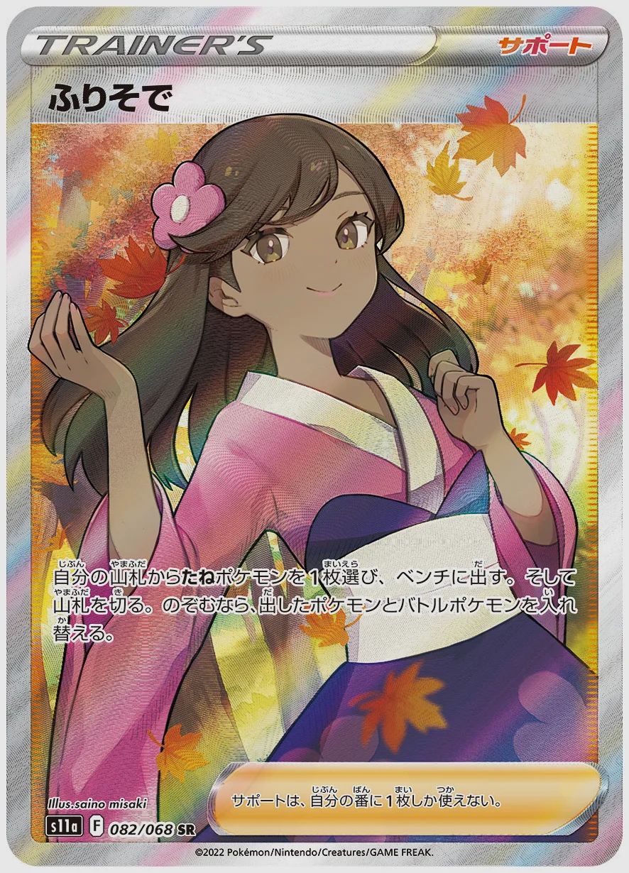 ふりそで