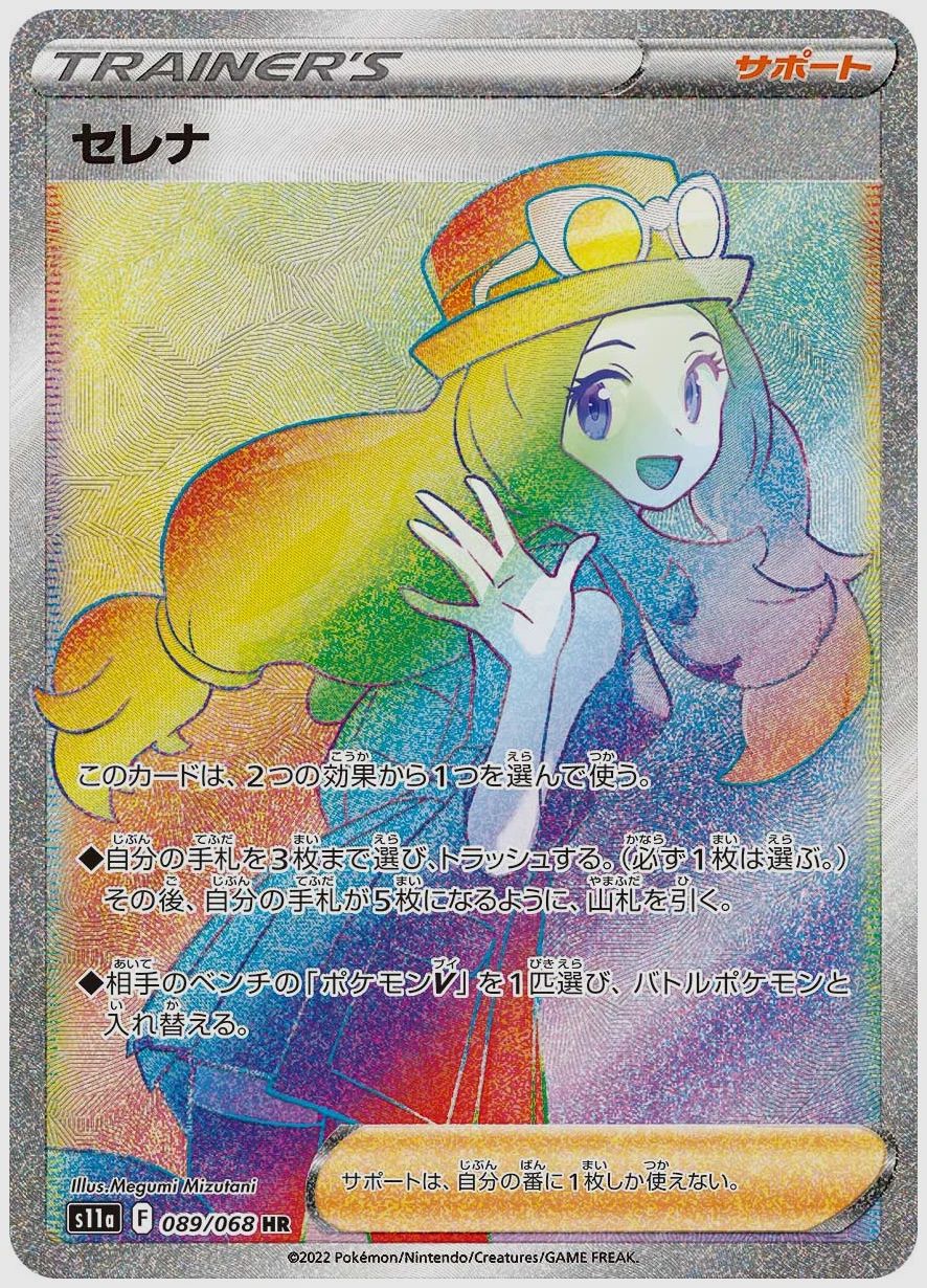 セレナ