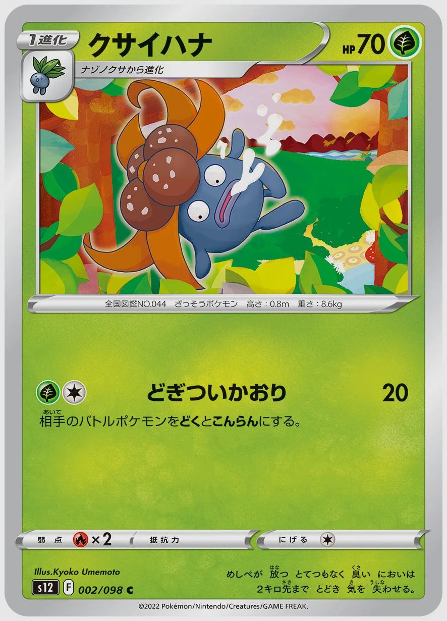 クサイハナ
