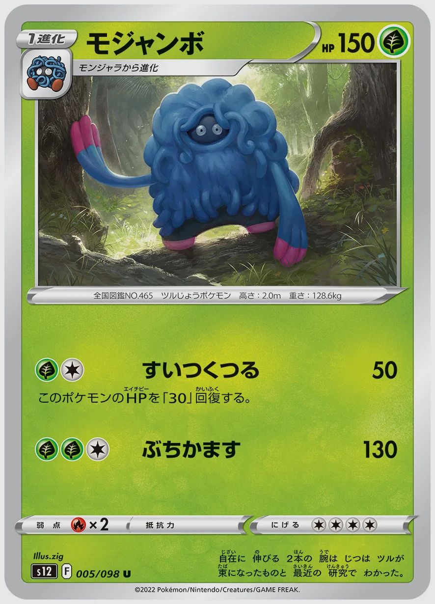モジャンボ