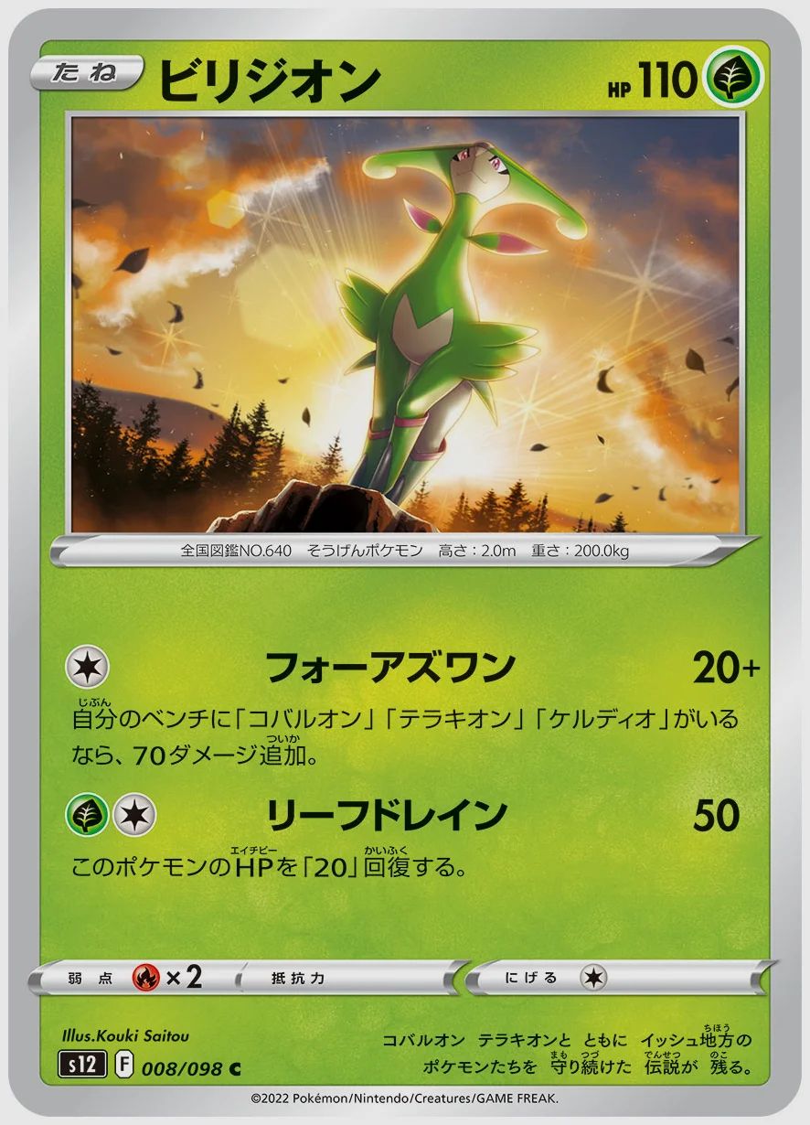 ビリジオン