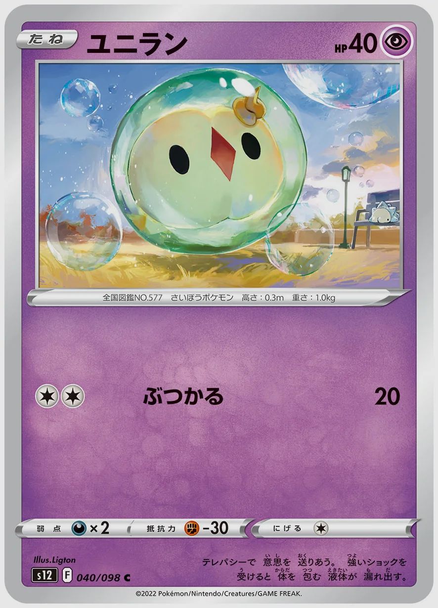 ユニラン