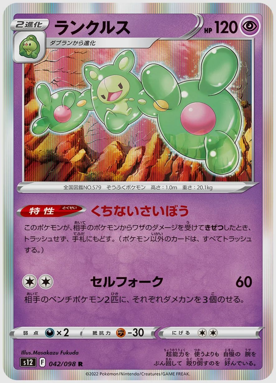 ランクルス