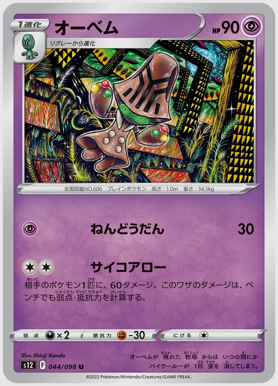 オーベム