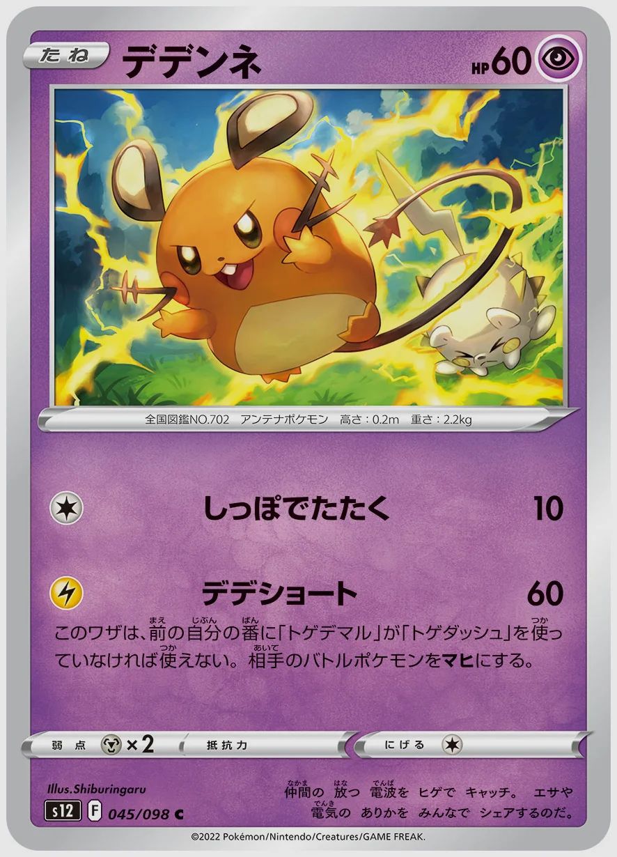 デデンネ