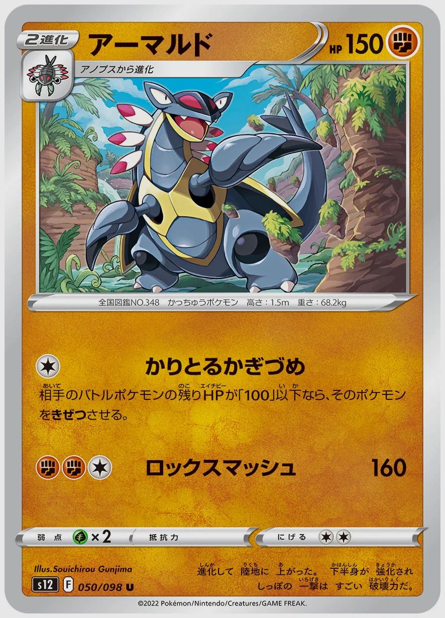 アーマルド