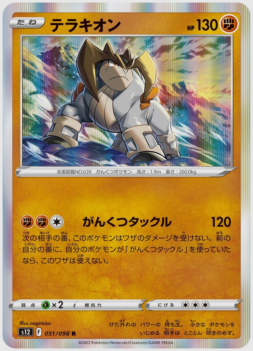 テラキオン