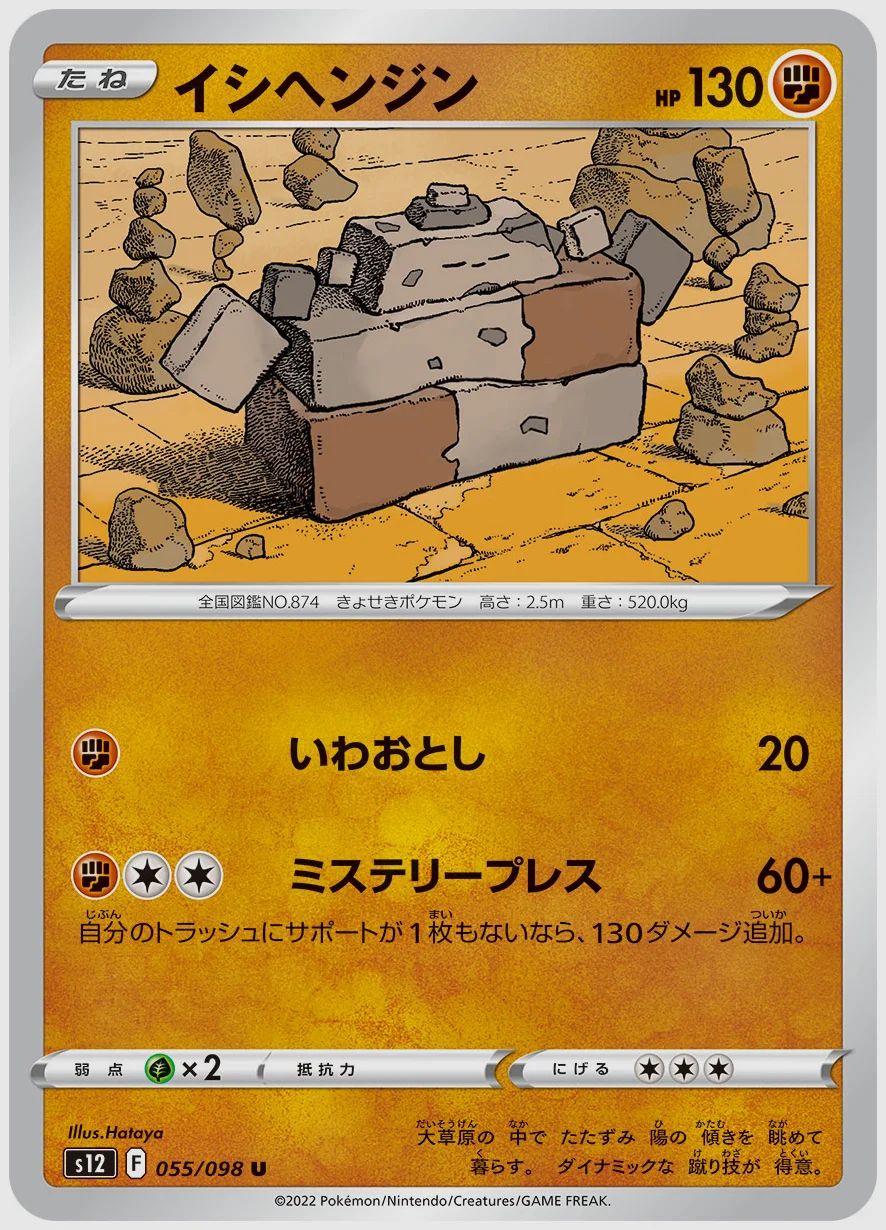 イシヘンジン