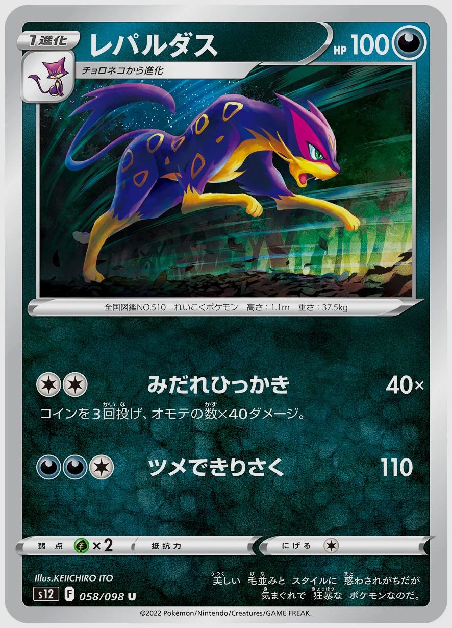 レパルダス