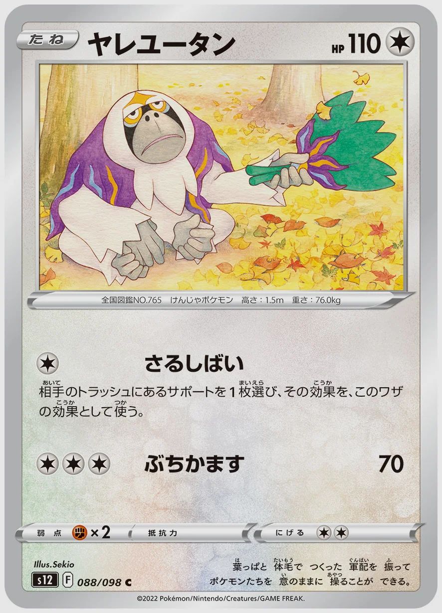 ヤレユータン