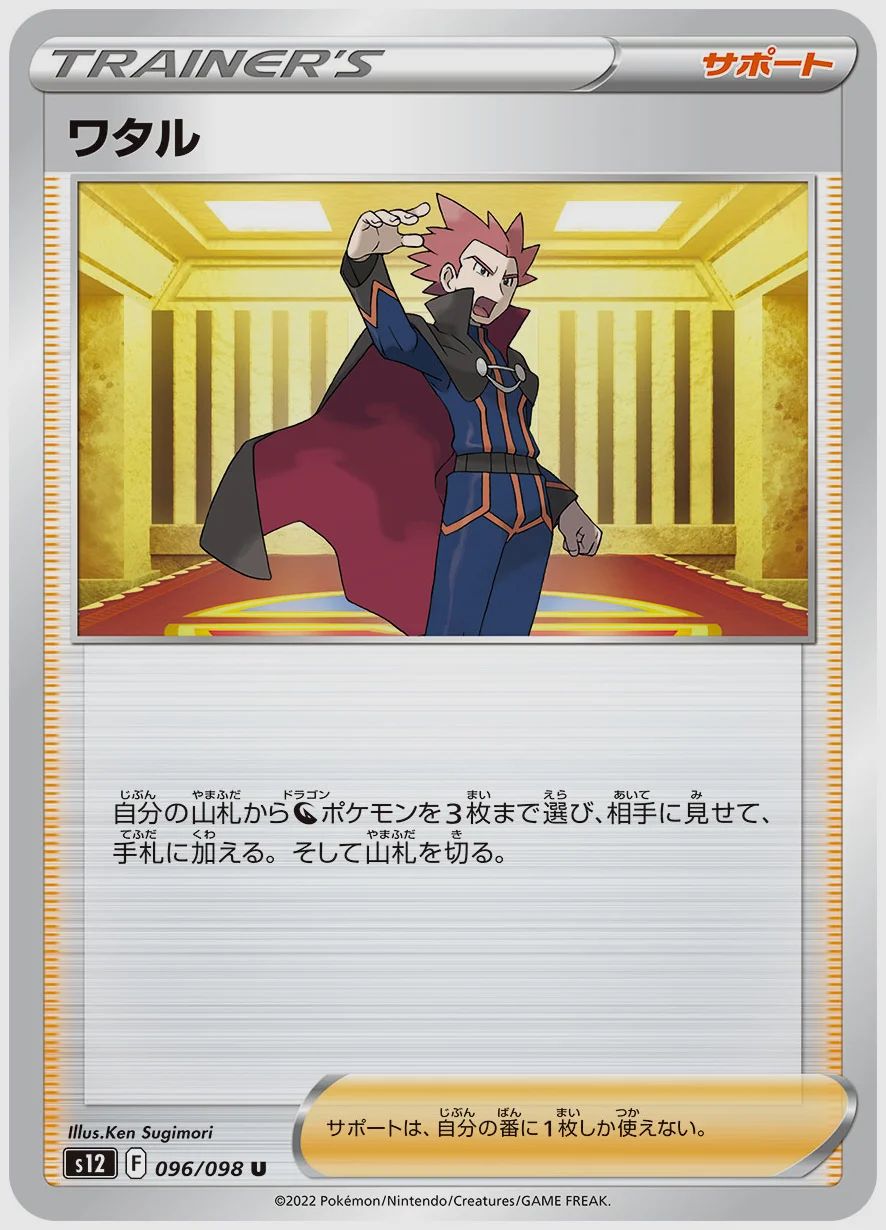 ワタル