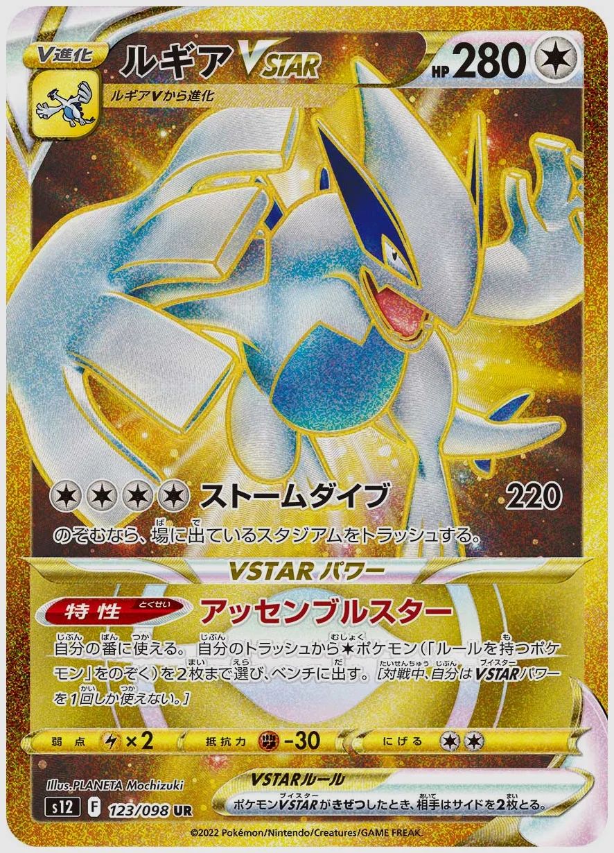 ルギアVSTAR