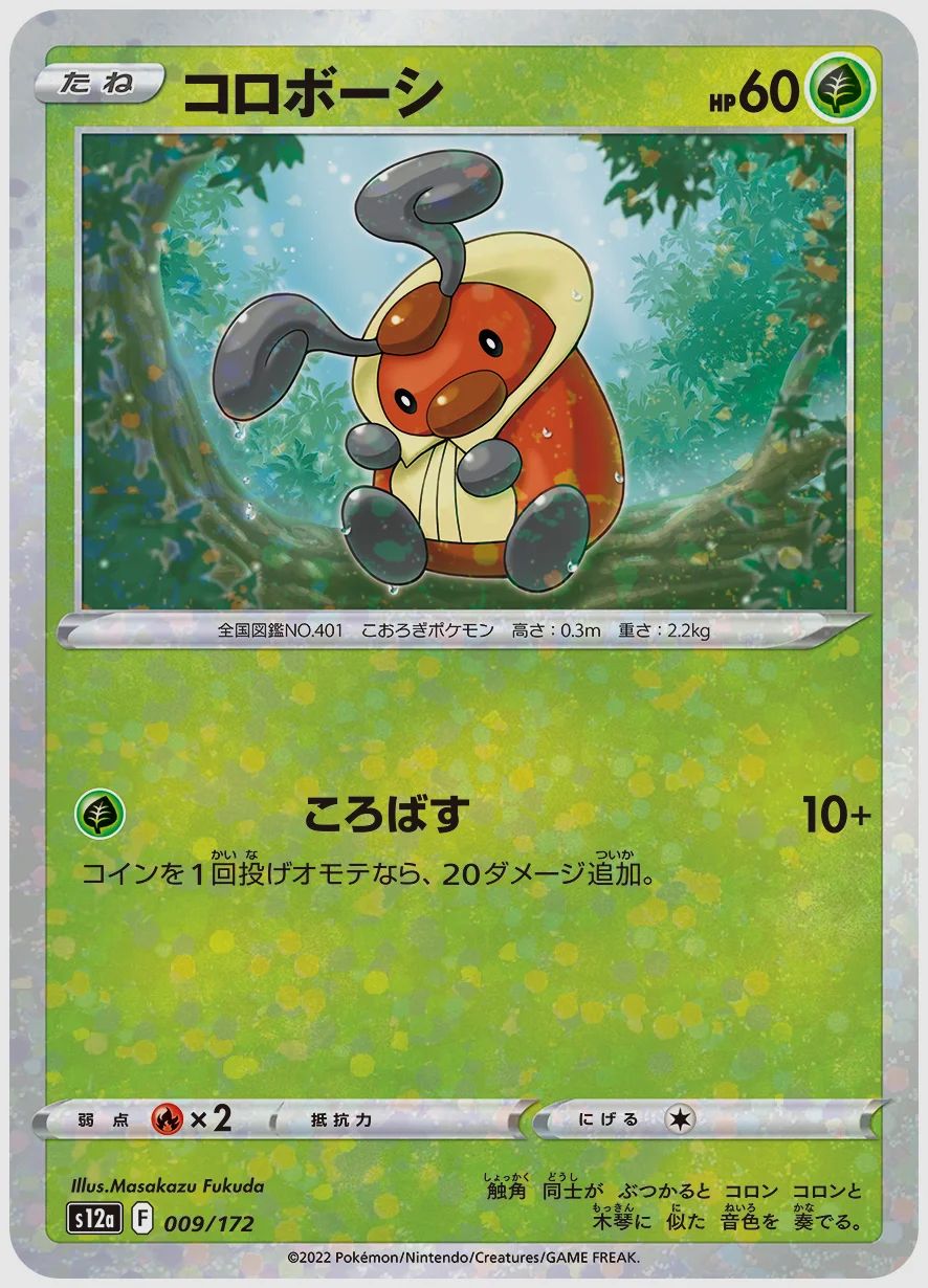 コロボーシ