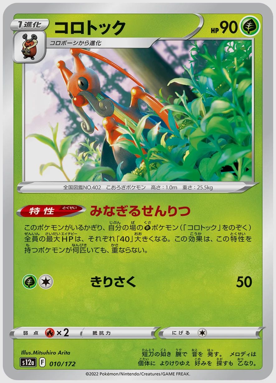 コロトック