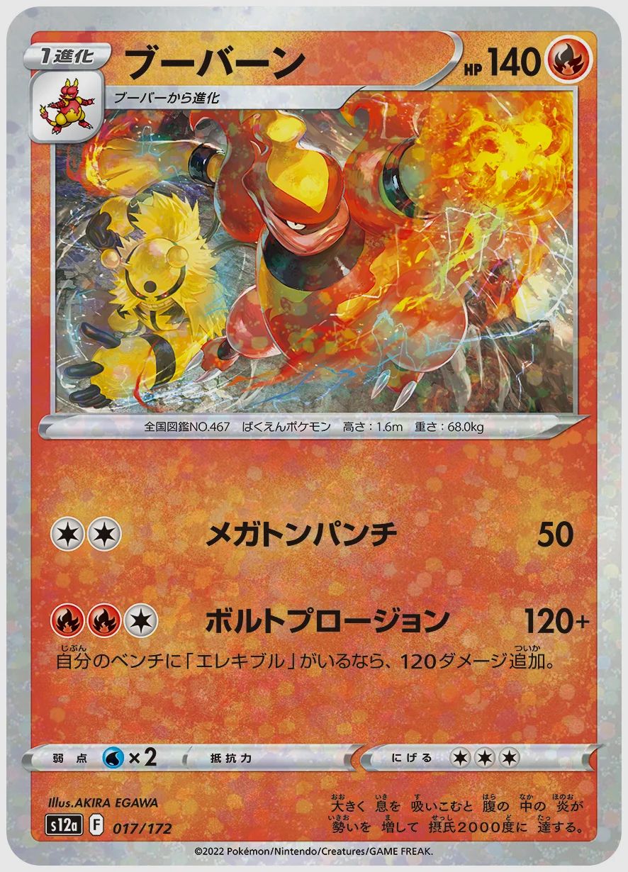 ブーバーン