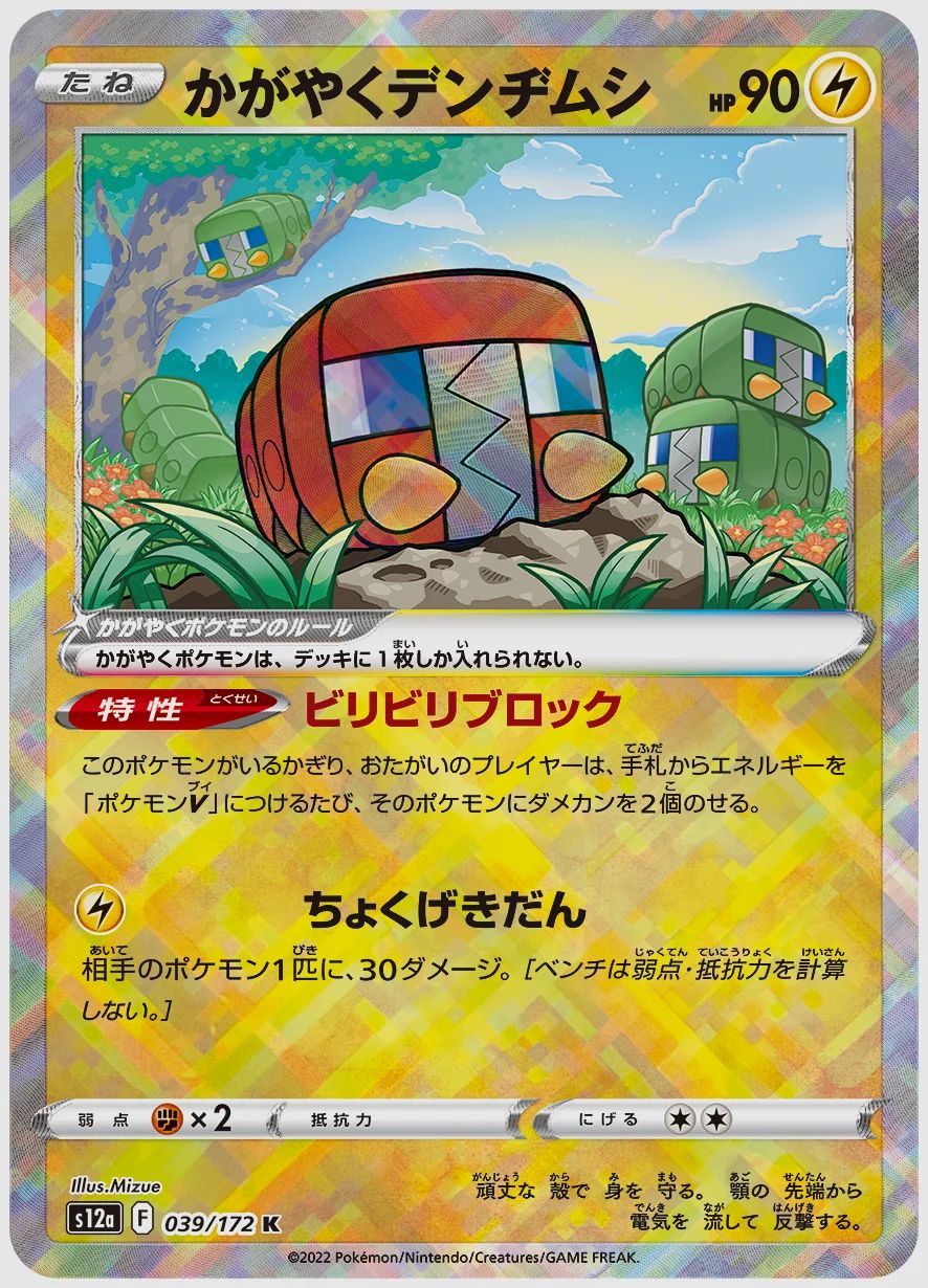 かがやくデンヂムシ