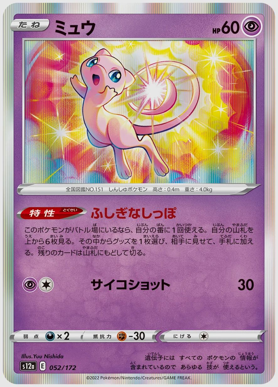 ミュウ