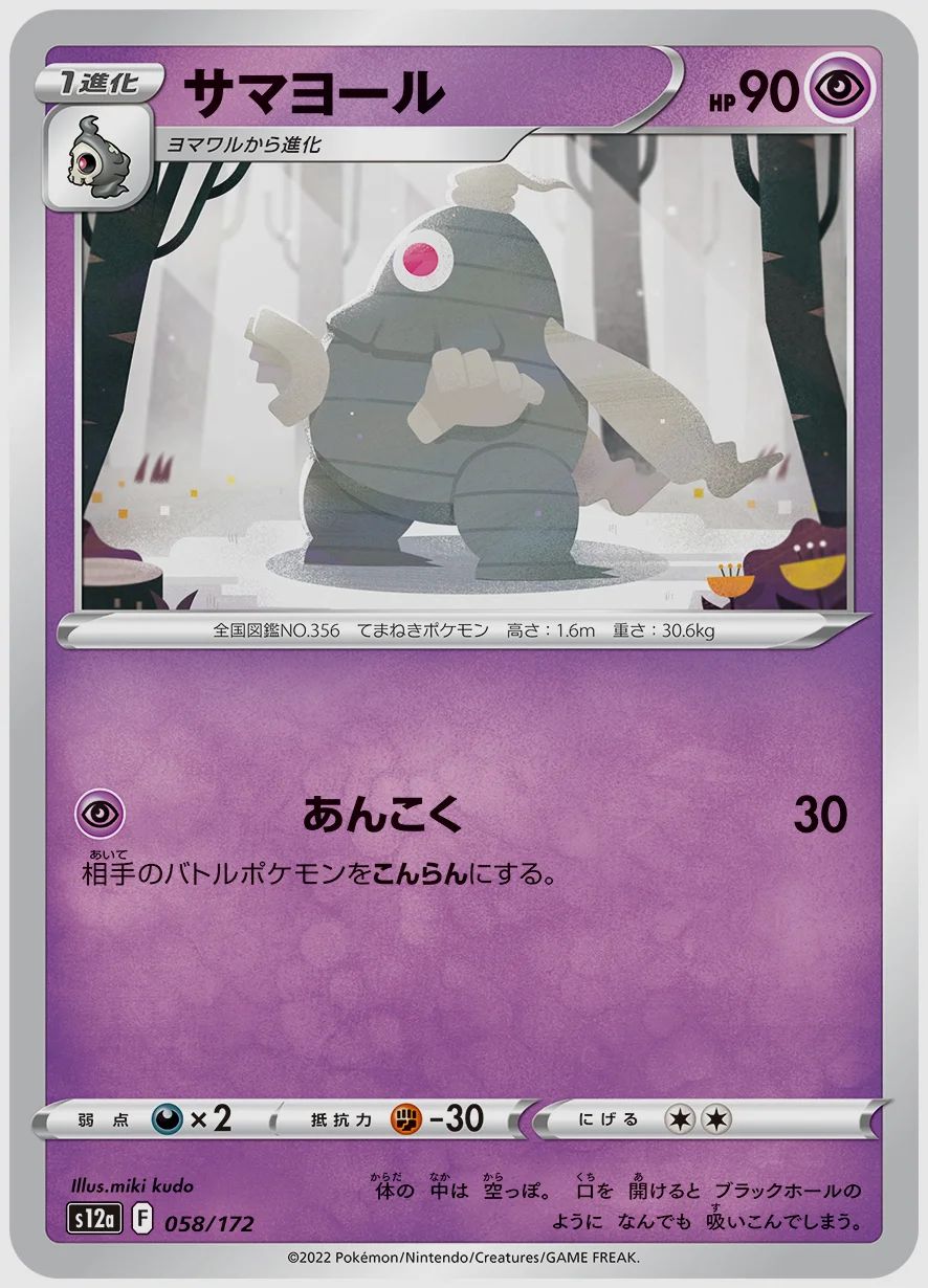 サマヨール