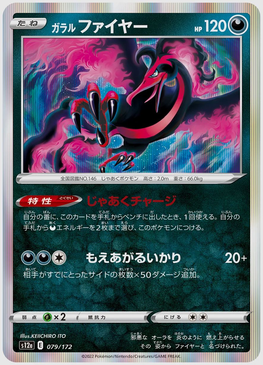 ガラル ファイヤー