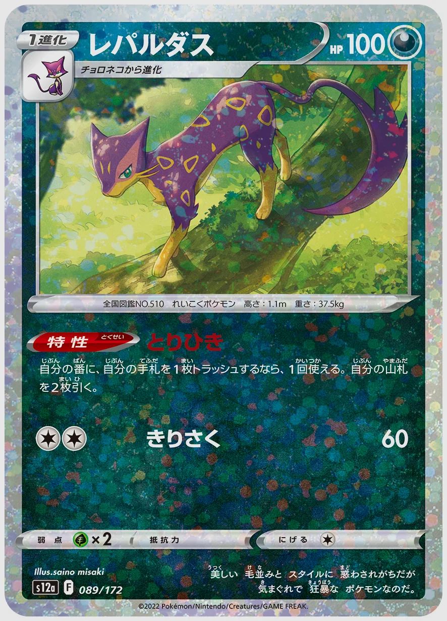 レパルダス