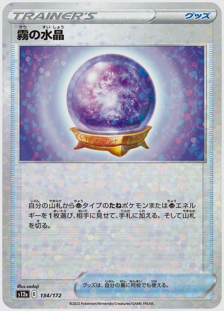 霧の水晶