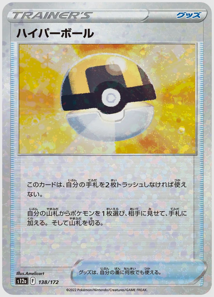 ハイパーボール
