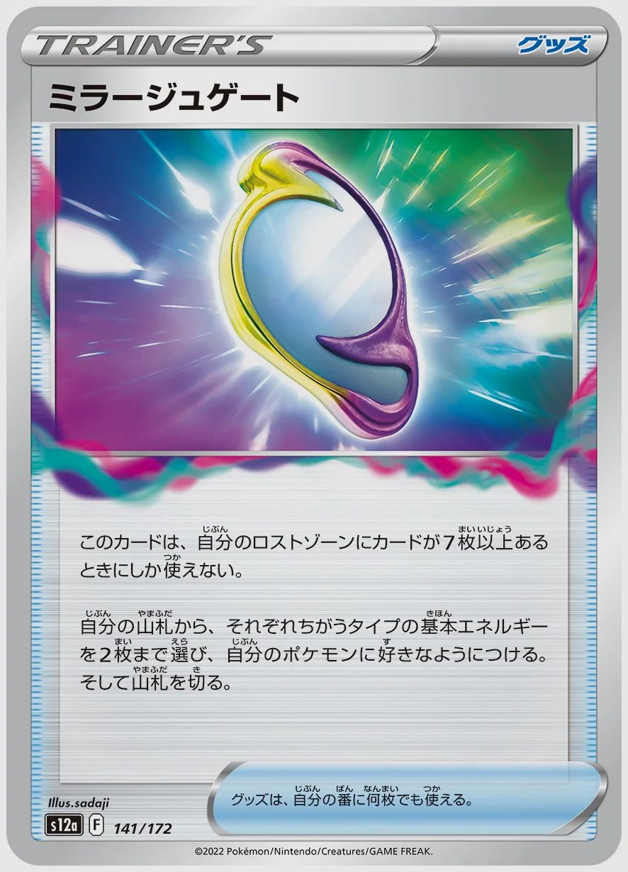 ミラージュゲート