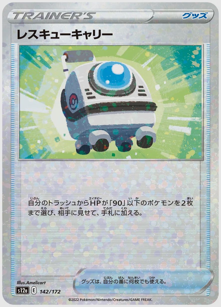 レスキューキャリー