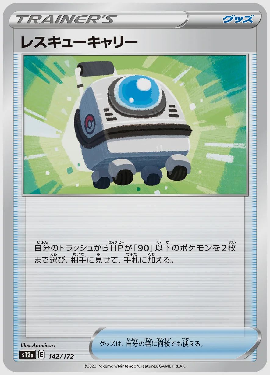 レスキューキャリー