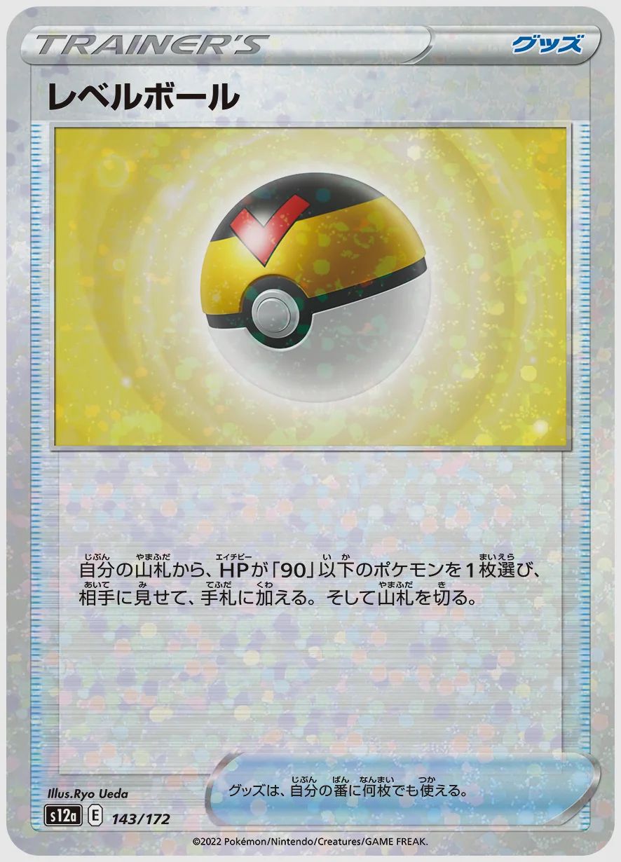 レベルボール