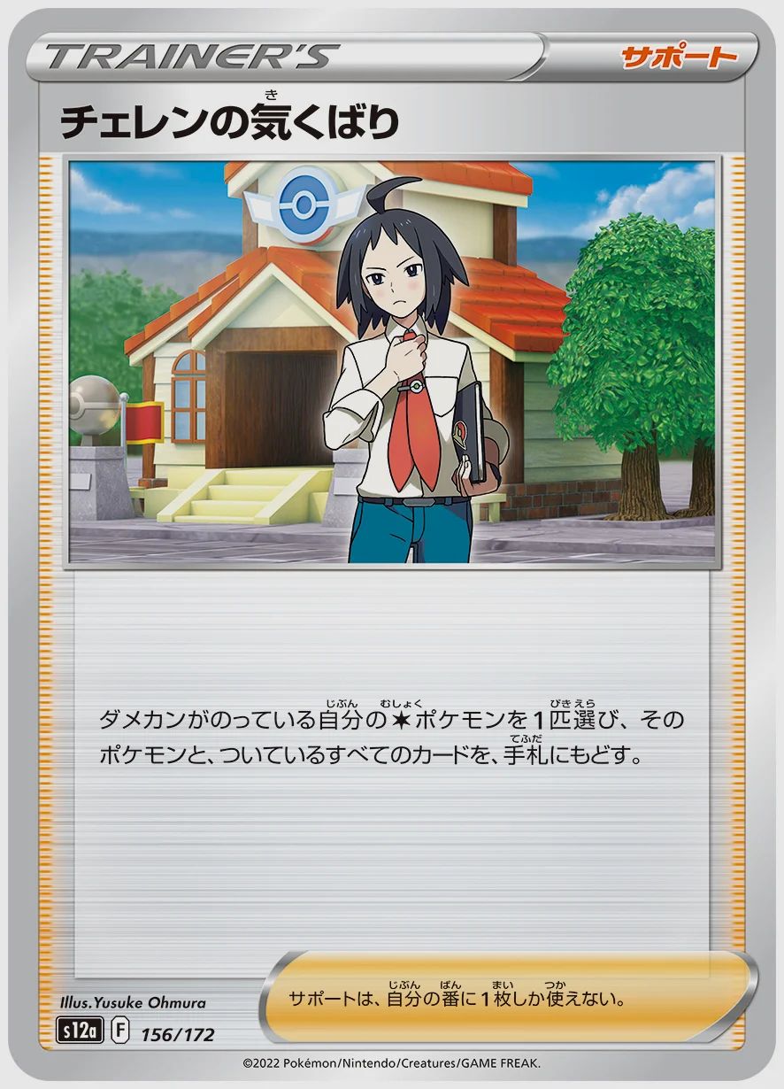 チェレンの気くばり