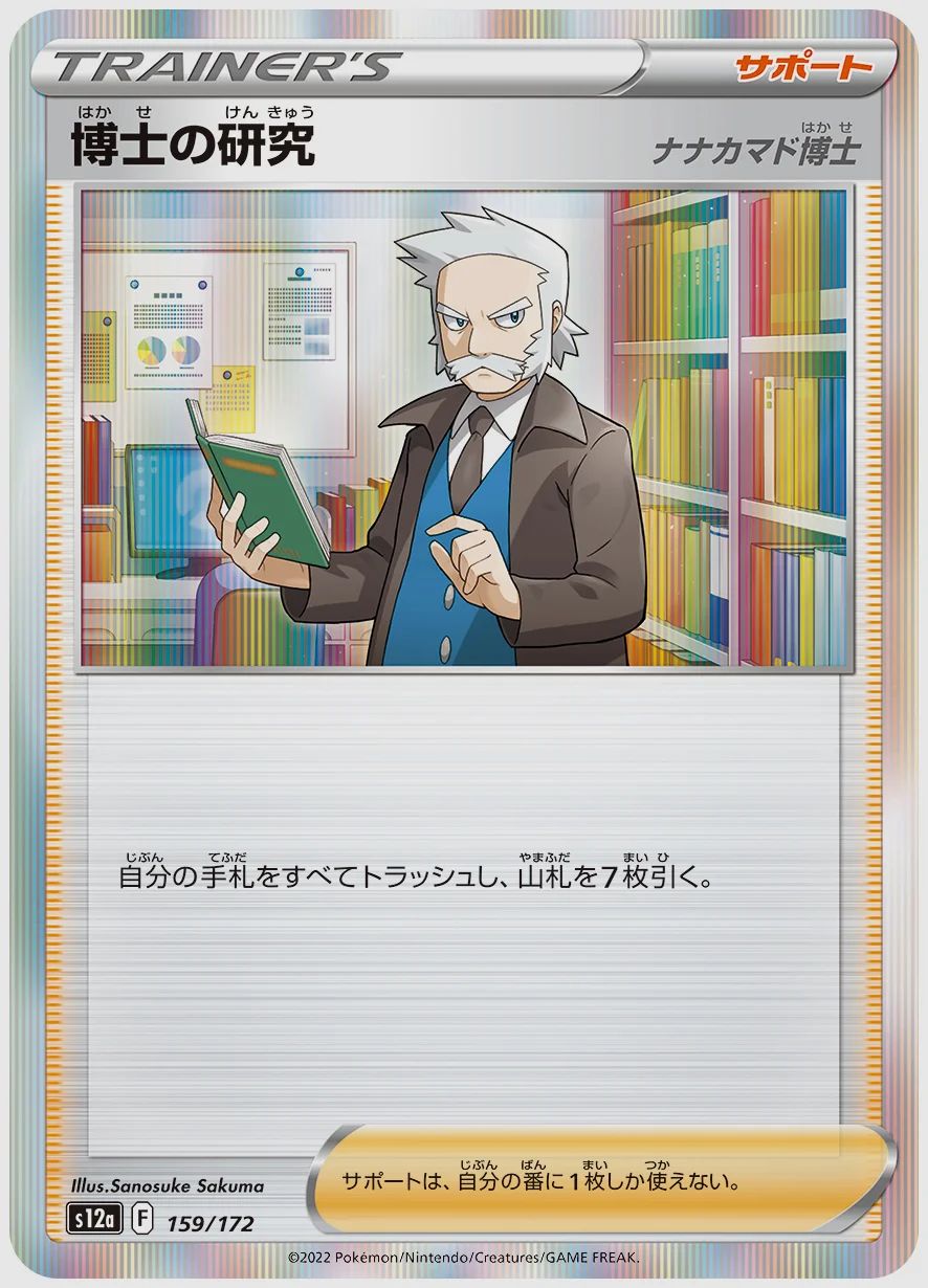 博士の研究