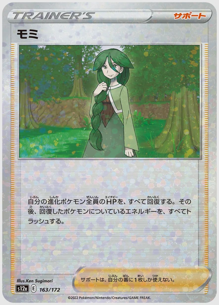 モミ