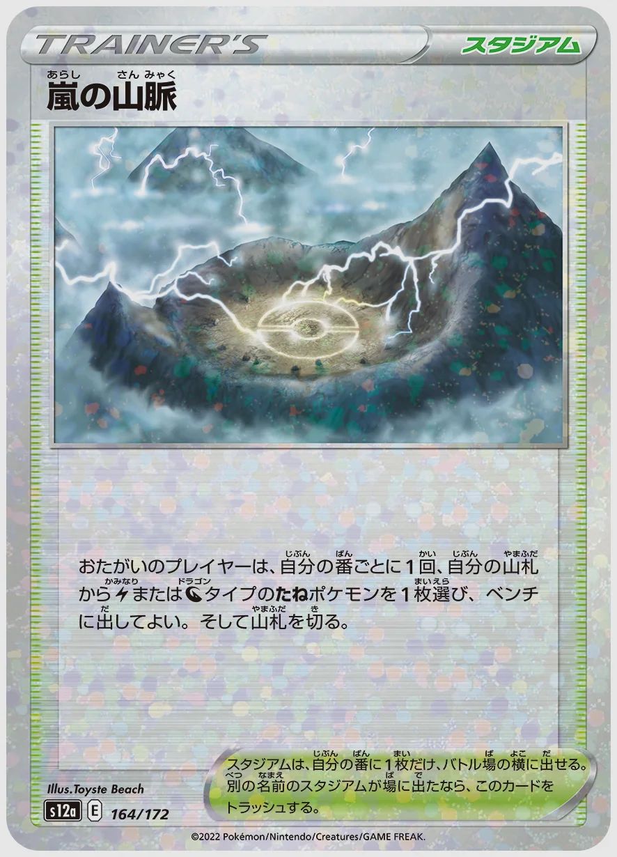 嵐の山脈