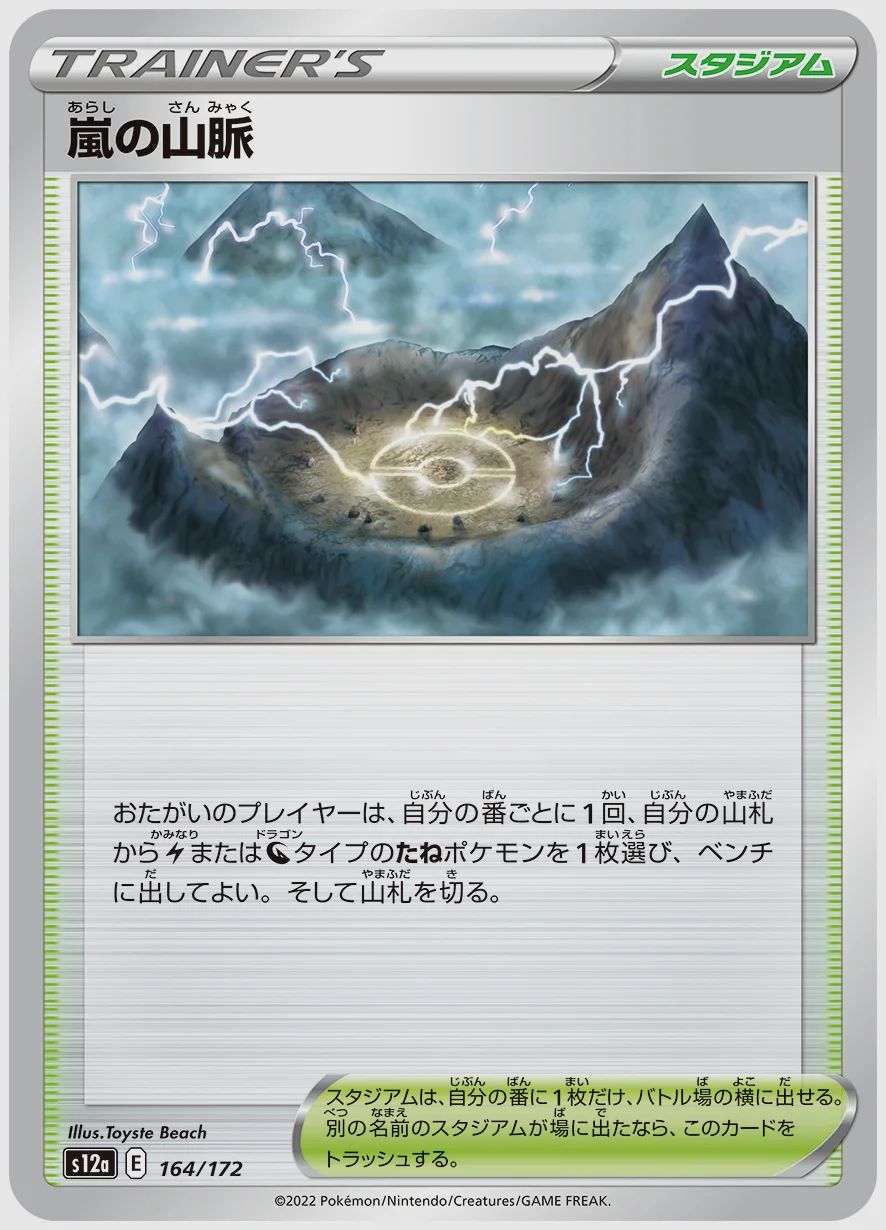 嵐の山脈