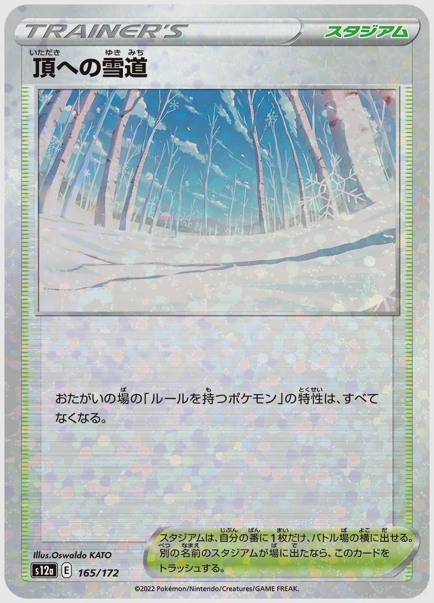 頂への雪道