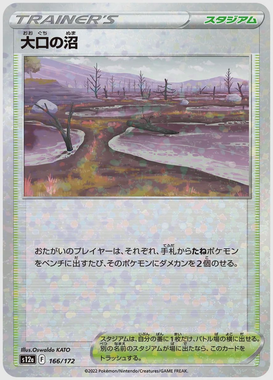 大口の沼