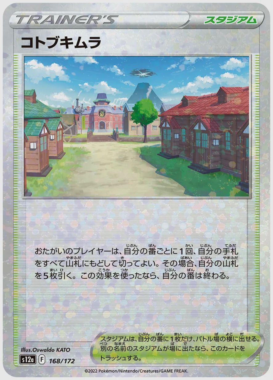 コトブキムラ