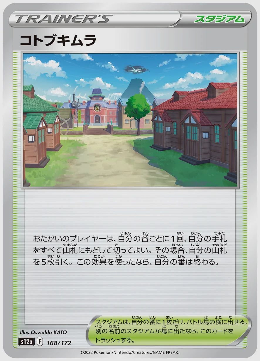 コトブキムラ