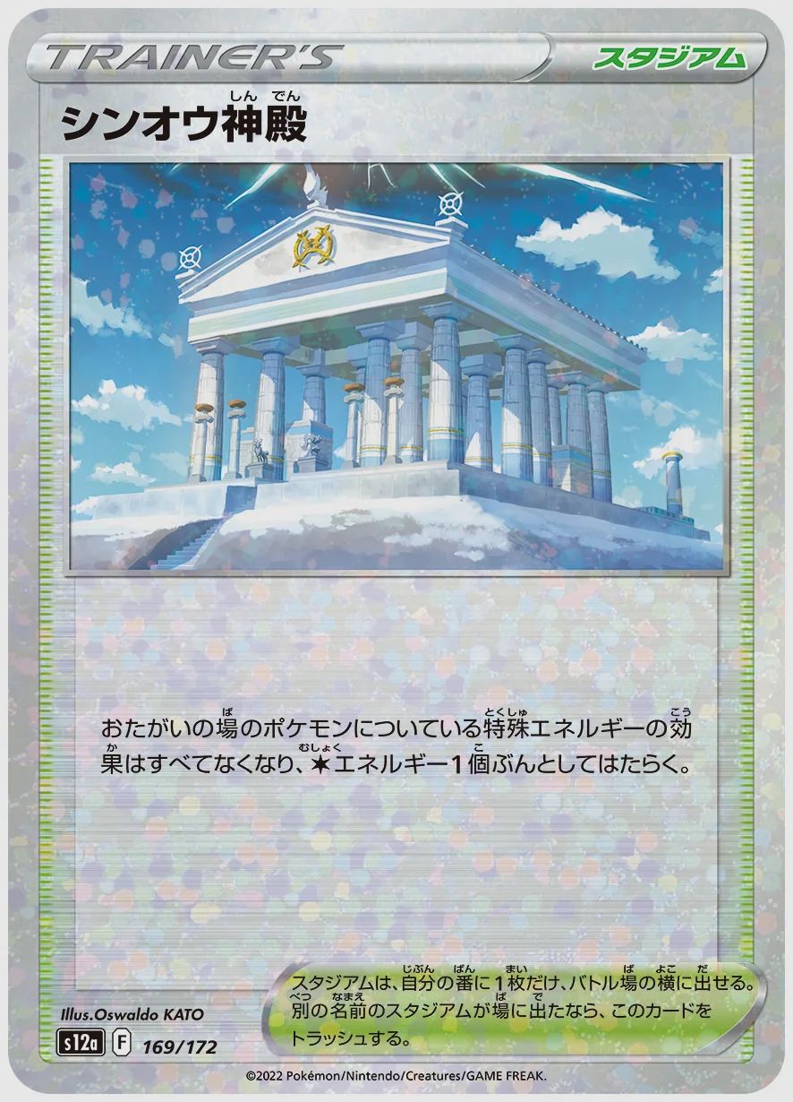 シンオウ神殿