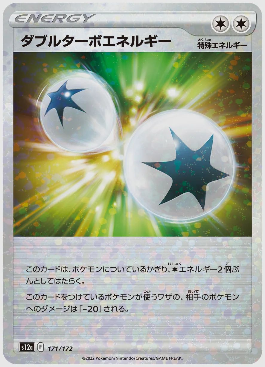ダブルターボエネルギー