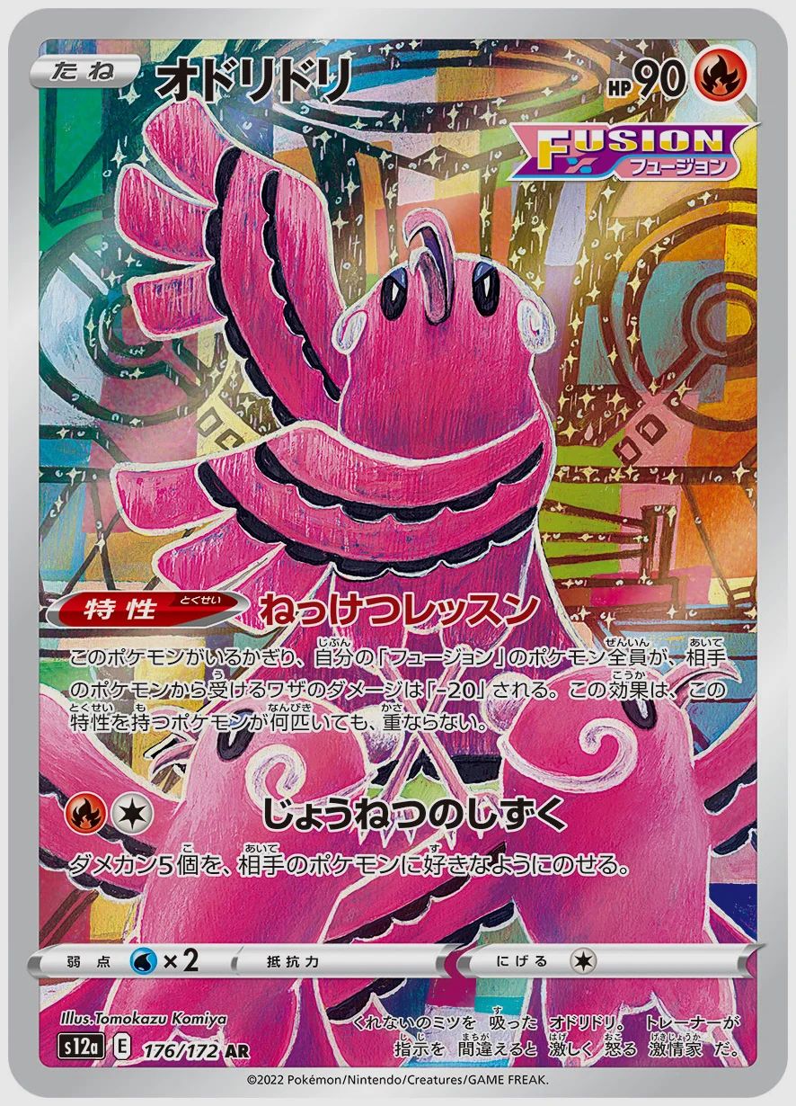 オドリドリ