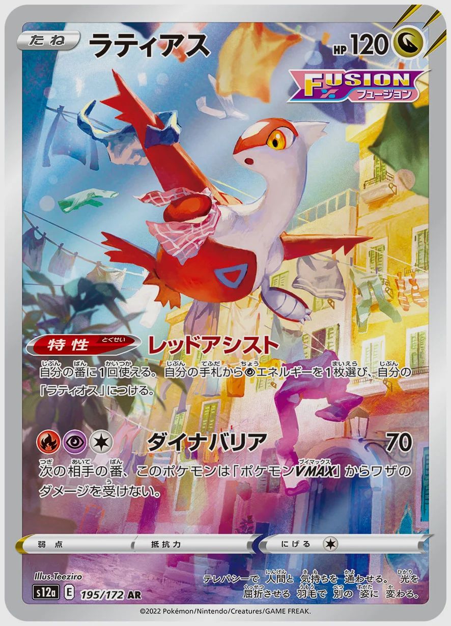 ラティアス