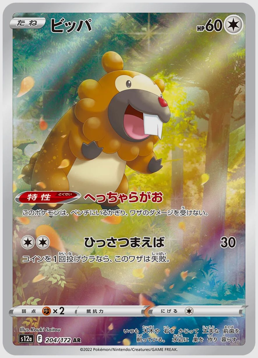 ビッパ