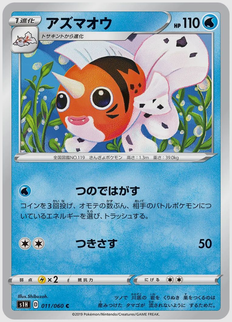 アズマオウ