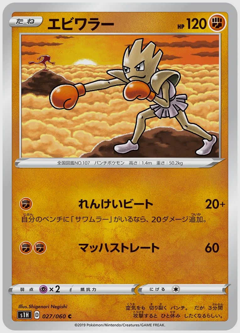エビワラー