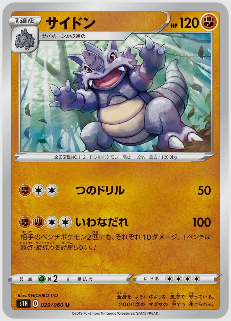 サイドン